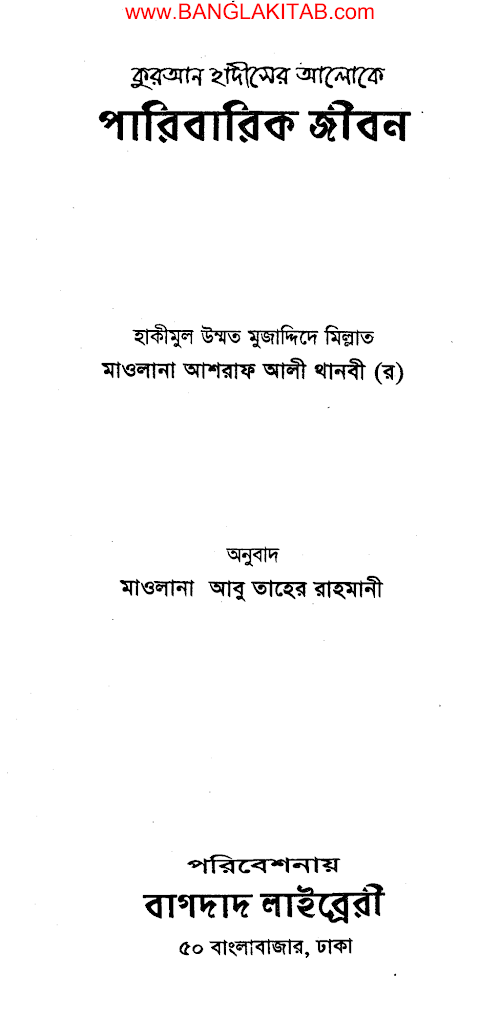 পারিবারিক জীবন PDF বই কভার