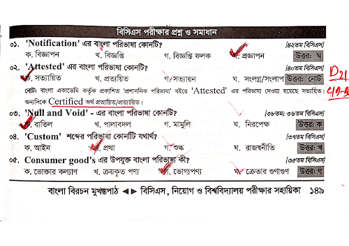 পারিভাষিক শব্দ 1 PDF বই কভার
