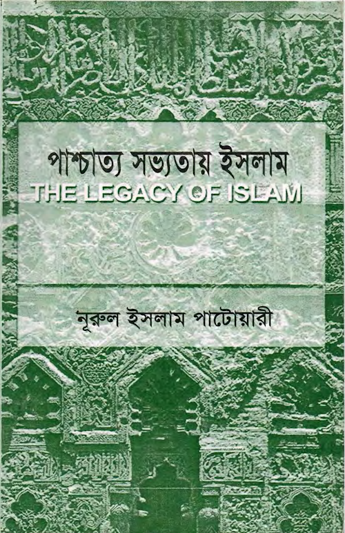 পাশ্চাত্য সভ্যতায় ইসলাম PDF বই কভার