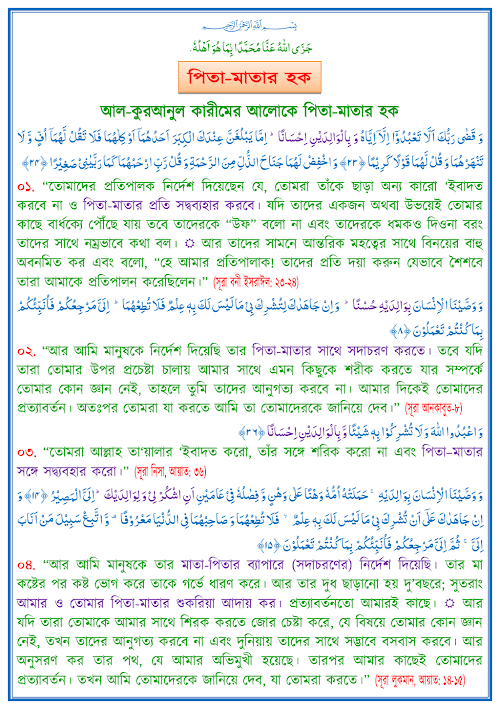 পিতা মাতার হক PDF বই কভার