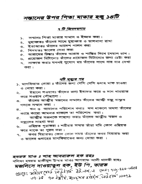 পিতা মাতার ১৪ অধিকার PDF বই কভার