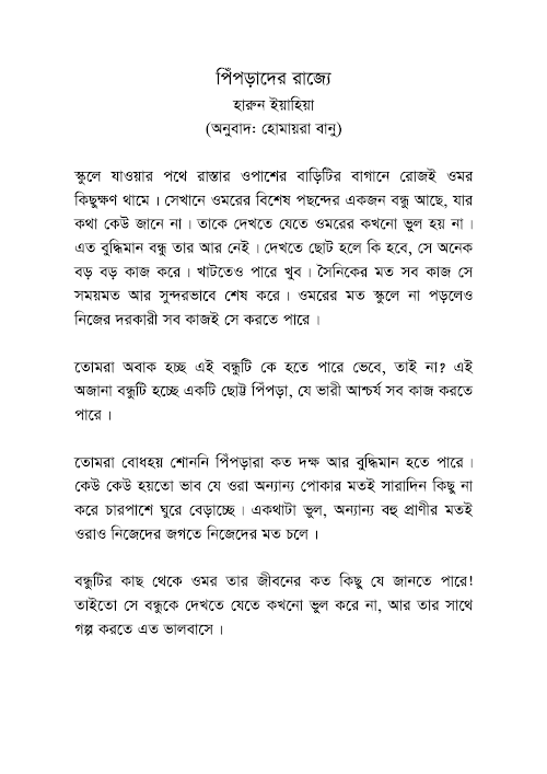 পিপড়াদের রাজ্যে – হারুন ইয়াহিয়া 1 PDF বই কভার