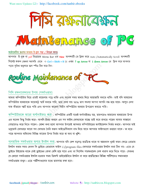 পিসি রক্ষনাবেক্ষন PDF বই কভার