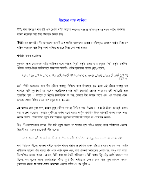 পীরতন্ত্র ও শীয়াদের ভ্রান্ত আকীদা মুফতি জসিমউদ্দিন রহমানি PDF বই কভার