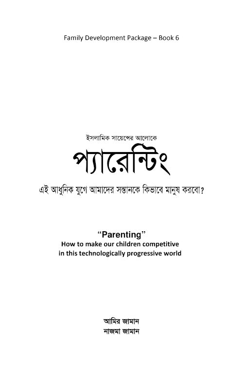 প্যারেন্টিং PDF বই কভার