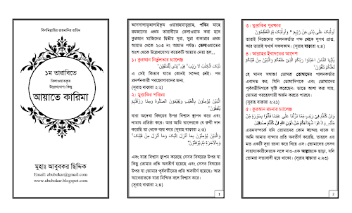 প্রথম তারাবিতে তেলাওয়াত কৃত কিছু আয়াতে কারিমা PDF বই কভার