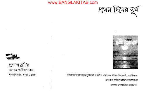 প্রথম দিনের সূর্য PDF বই কভার