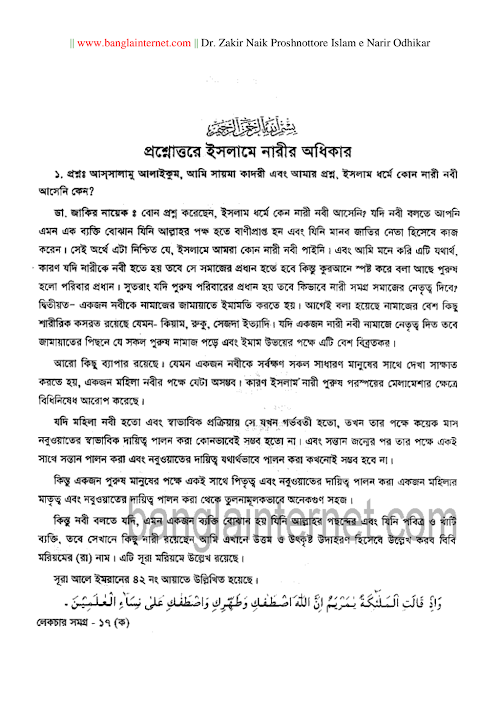 প্রশ্ন উত্তরে ইসলামে নারীর অধিকার ড জাকির নায় PDF বই কভার