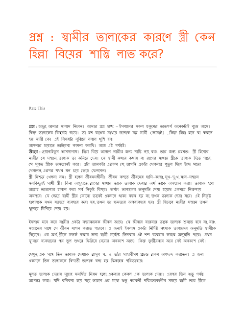 প্রশ্ন স্বামীর তালাকের কারণে PDF বই কভার