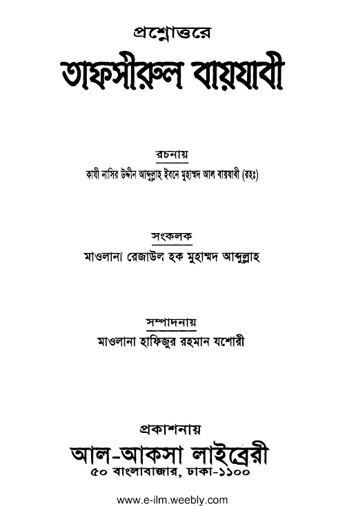 প্রশ্নোত্তরে তাফসিরে বায়জাবী PDF বই কভার