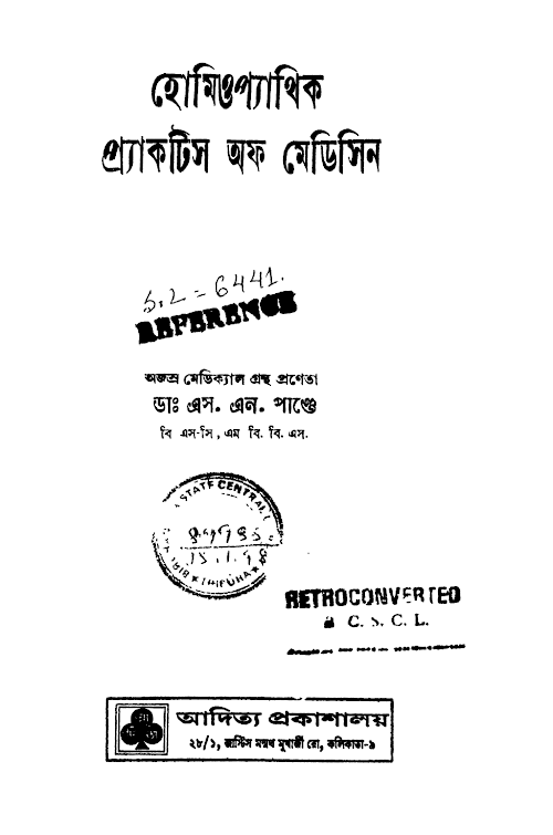 প্রাকটিস অব মেডিসিন ৭৯২ PDF বই কভার