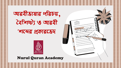 প্রাথমিক আরবীভাষা শিক্ষা আব্দুল্লাহ PDF বই কভার