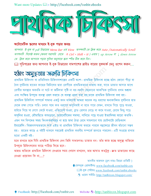 প্রাথমিক চিকিৎসা ৪৮ PDF বই কভার