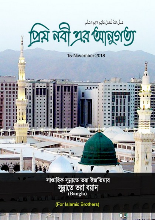 প্রিয় নবীর এর আনুগত্য PDF বই কভার