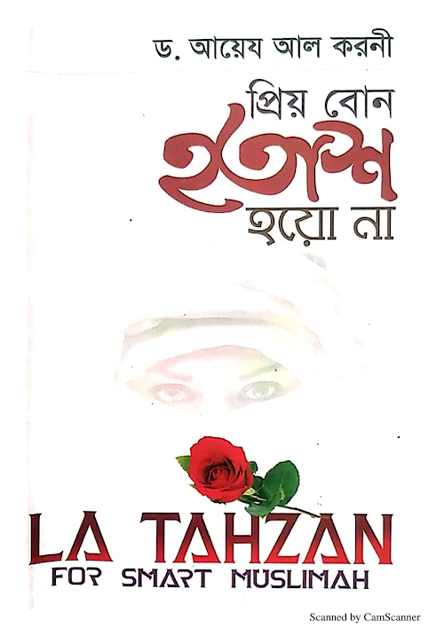 প্রিয় বোন হতাশ হয়ো না PDF বই কভার