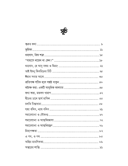 প্রিয় শত্রু তোমাকে ধন্যবাদ আংশিক PDF বই কভার