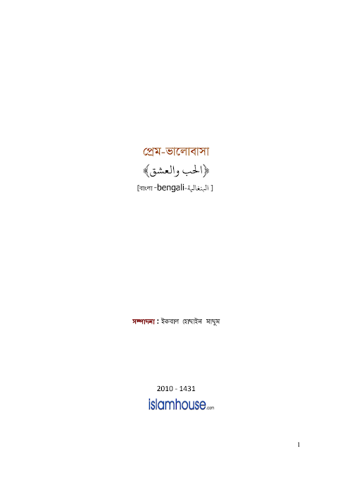 প্রেম ভালবাসা PDF বই কভার