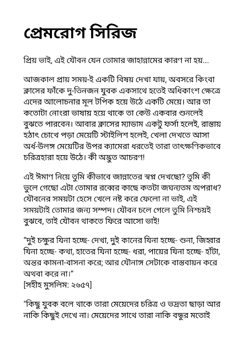 প্রেমরোগ সিরিজ PDF বই কভার