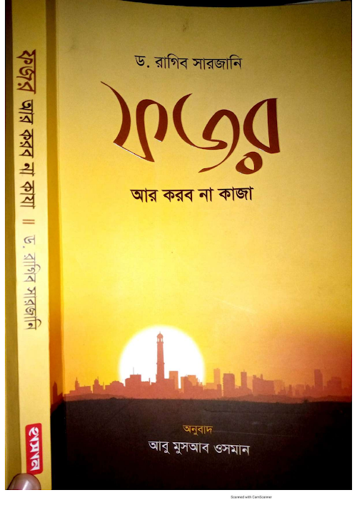 ফজর আর করব না কাজা PDF বই কভার