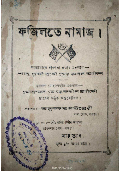 ফজিলতে নামাজ PDF বই কভার