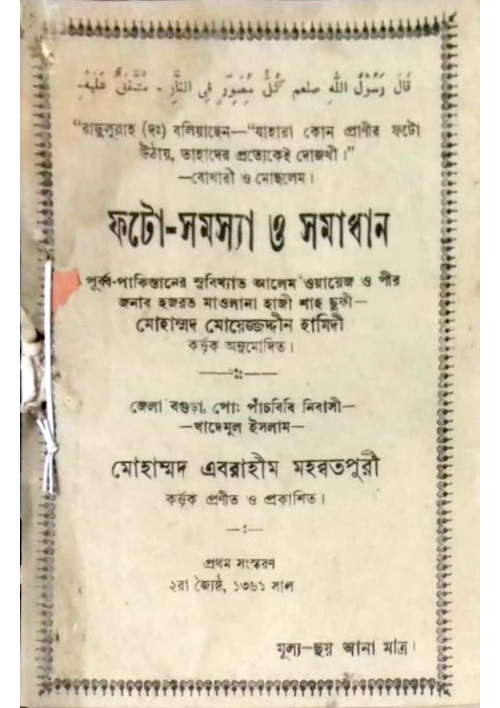 ফটো সমস্যা ও সমাধান ৩৮ PDF বই কভার