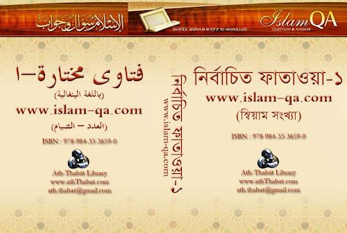 ফতওয়া রমাদান PDF বই কভার