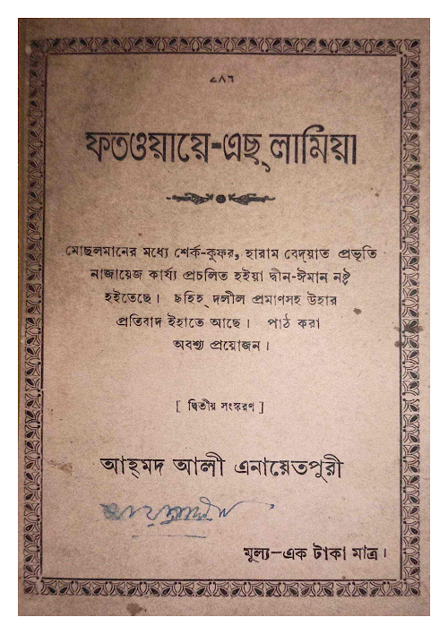 ফতওয়ায়ে এছ্ লামিয়া PDF বই কভার