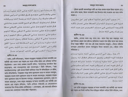 ফদলুস সালাওয়াত 02 PDF বই কভার