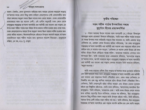 ফদলুস সালাওয়াত 03 PDF বই কভার