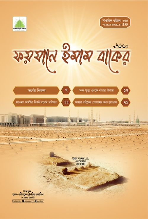 ফয়যানে ইমাম বাকের রহঃ PDF বই কভার