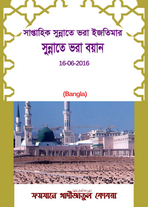 ফয়যানে খাদিজাতুল কুুবরা PDF বই কভার