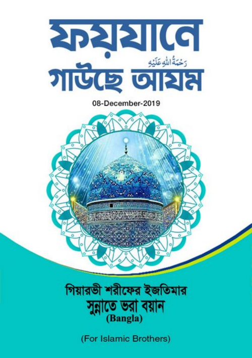 ফয়যানে গাউসে আযম PDF বই কভার