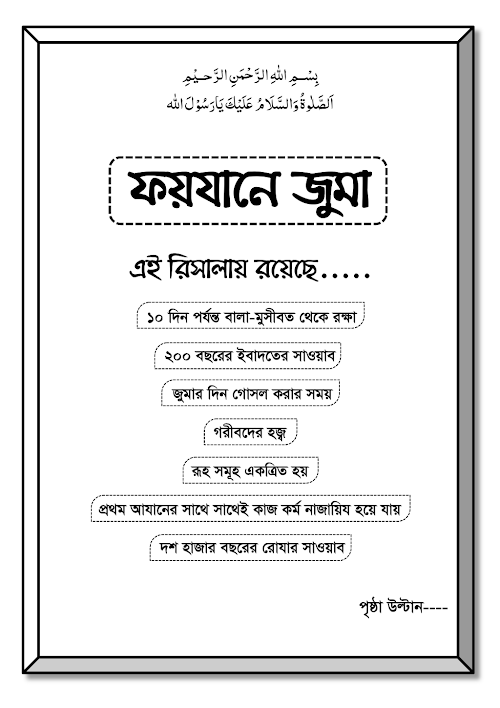 ফয়যানে জুমা ২৪ PDF বই কভার