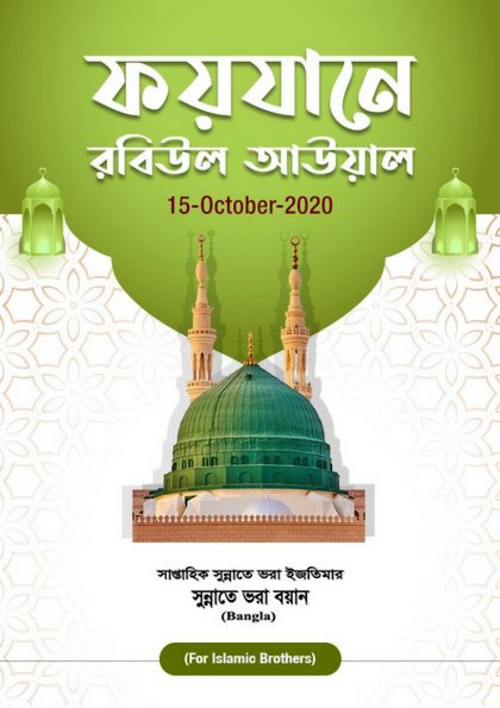 ফয়যানে রবিউল আউয়াল PDF বই কভার