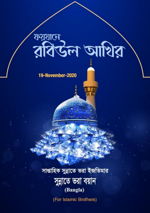 ফয়যানে রবিউল আখের PDF বই কভার