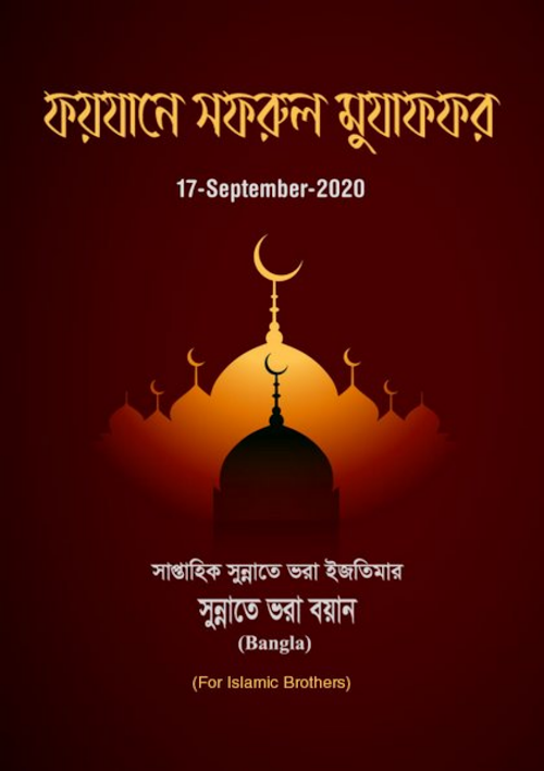 ফয়যানে সফরুল মুজাফফর PDF বই কভার
