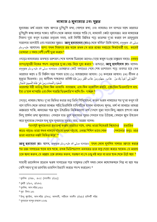 ফরজ নামাজের পর করণীয় by goonok com PDF বই কভার