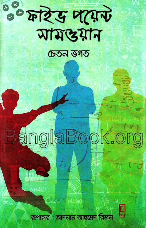 ফাইভ পয়েন্ট সামওয়ান চেতন জগত PDF বই কভার
