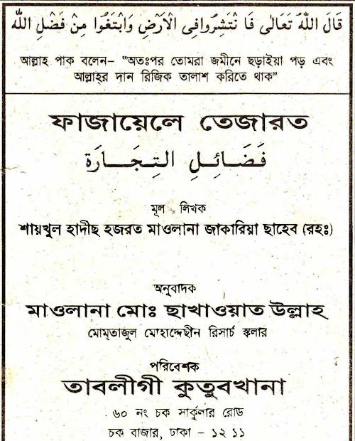 ফাজায়েল তেজারত PDF বই কভার