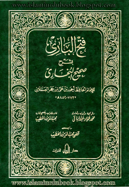 ফাতহুল বারী Vol 03 PDF বই কভার
