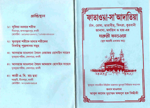 ফাতাওয়া সা'আদাতিয়া PDF বই কভার
