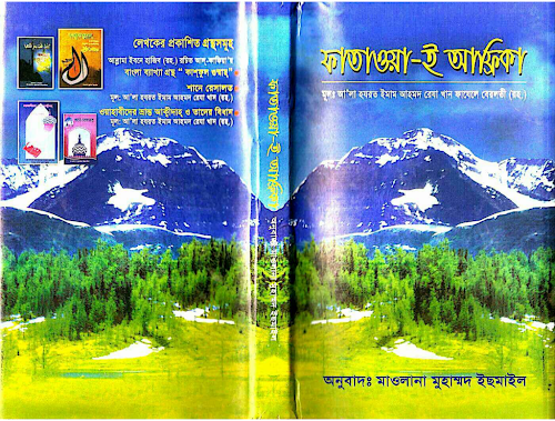 ফাতাওযা ই আফ্রিকা১৮০ PDF বই কভার