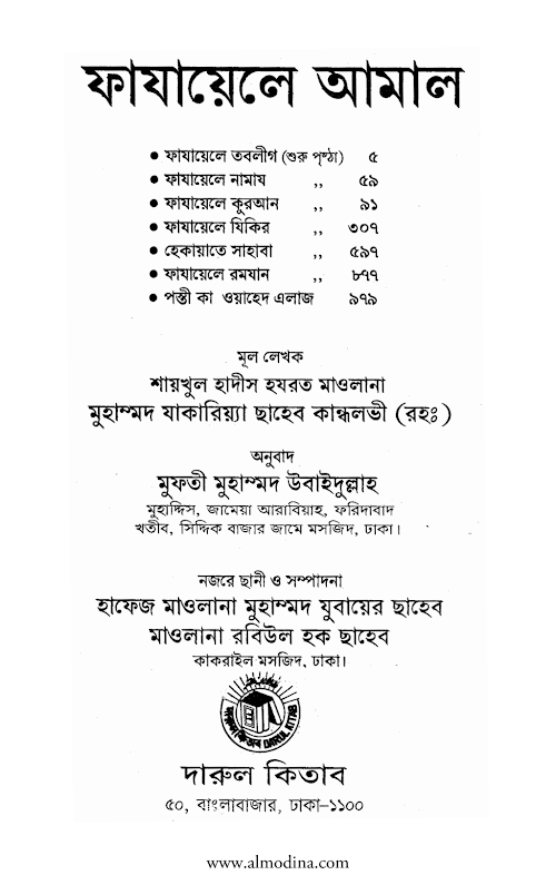 ফাযায়েলে আমাল ১০০৩ PDF বই কভার
