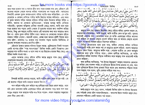 ফাযায়েলে জিকির ১০২ PDF বই কভার