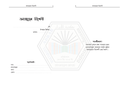 ফাযায়েলে জিন্দেগী PDF বই কভার