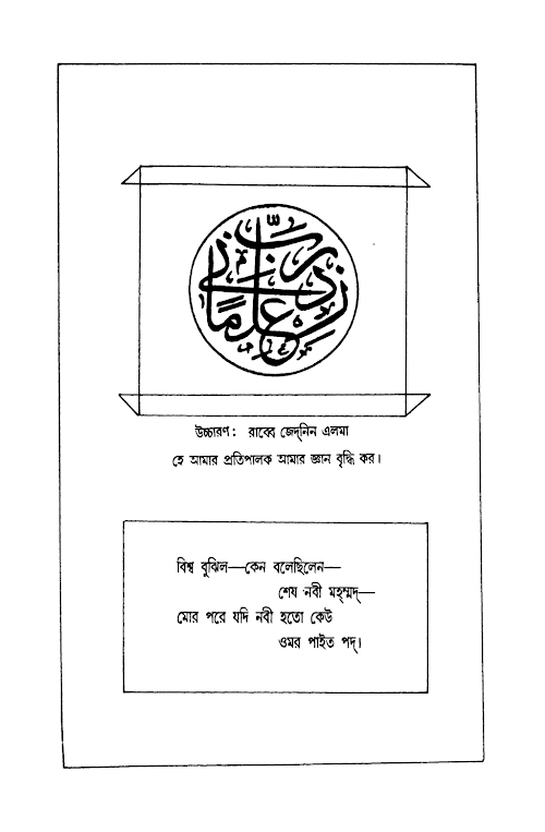 ফারুক ই আযম হজরত ওমর রাঃ PDF বই কভার