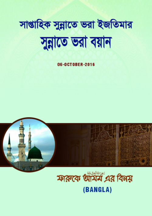 ফারুকে আযম এর বিনয় PDF বই কভার
