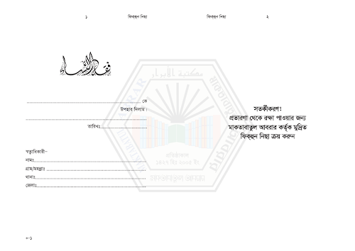 ফিকহুন নিছা PDF বই কভার