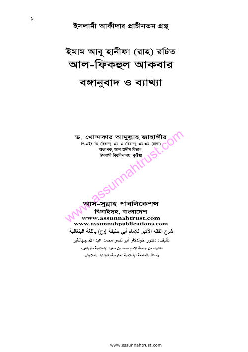ফিকহুল আকবর PDF বই কভার