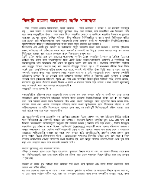 ফিদায়ী হামলা আত্মহত্যা নাকি শাহাদাত PDF বই কভার